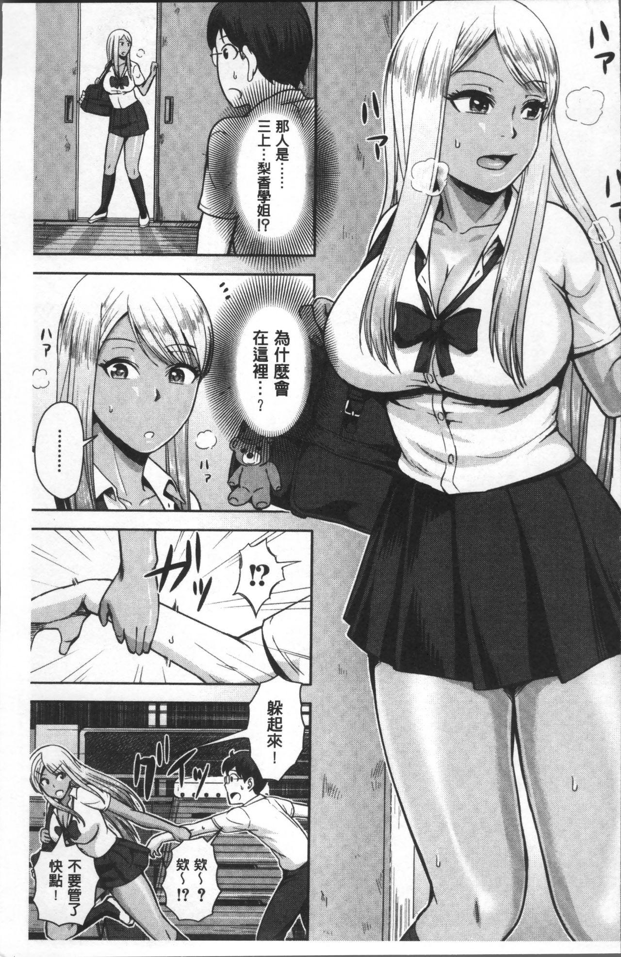 Stepbro Kuro Gal Senpai Love Hame Nikki | 黑辣妹學姊愛慾插入日記 Extreme - Page 6