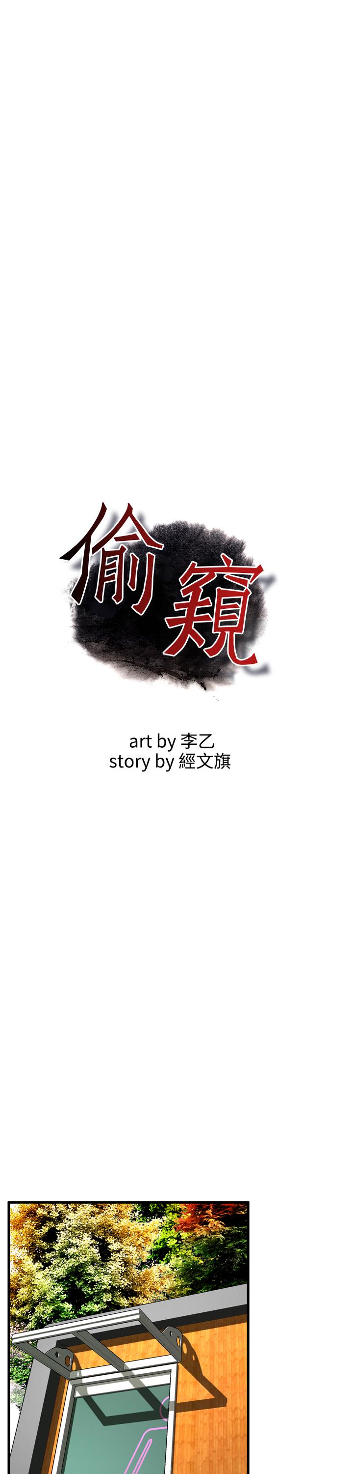 Take a Peek 偷窥 Ch.39~53 [Chinese]中文 285