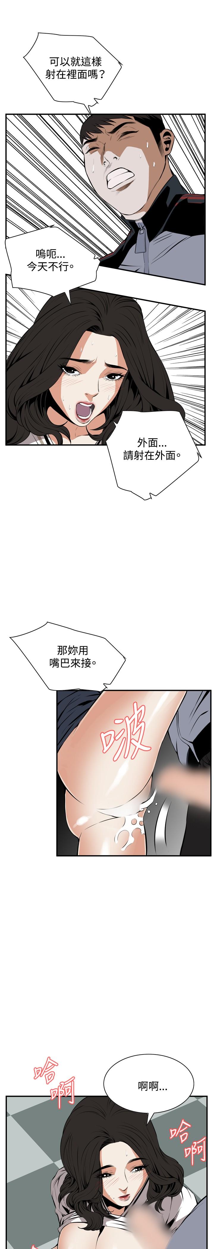 Take a Peek 偷窥 Ch.39~53 [Chinese]中文 79