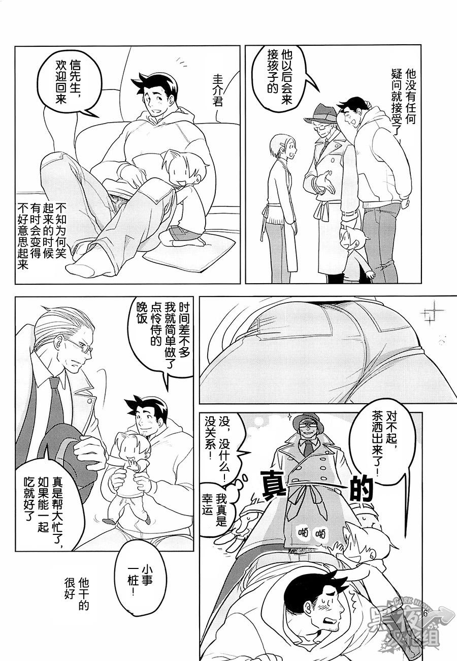 HD Tetetotetoteto | 和我一起走下去 - Ace attorney Bisex - Page 8