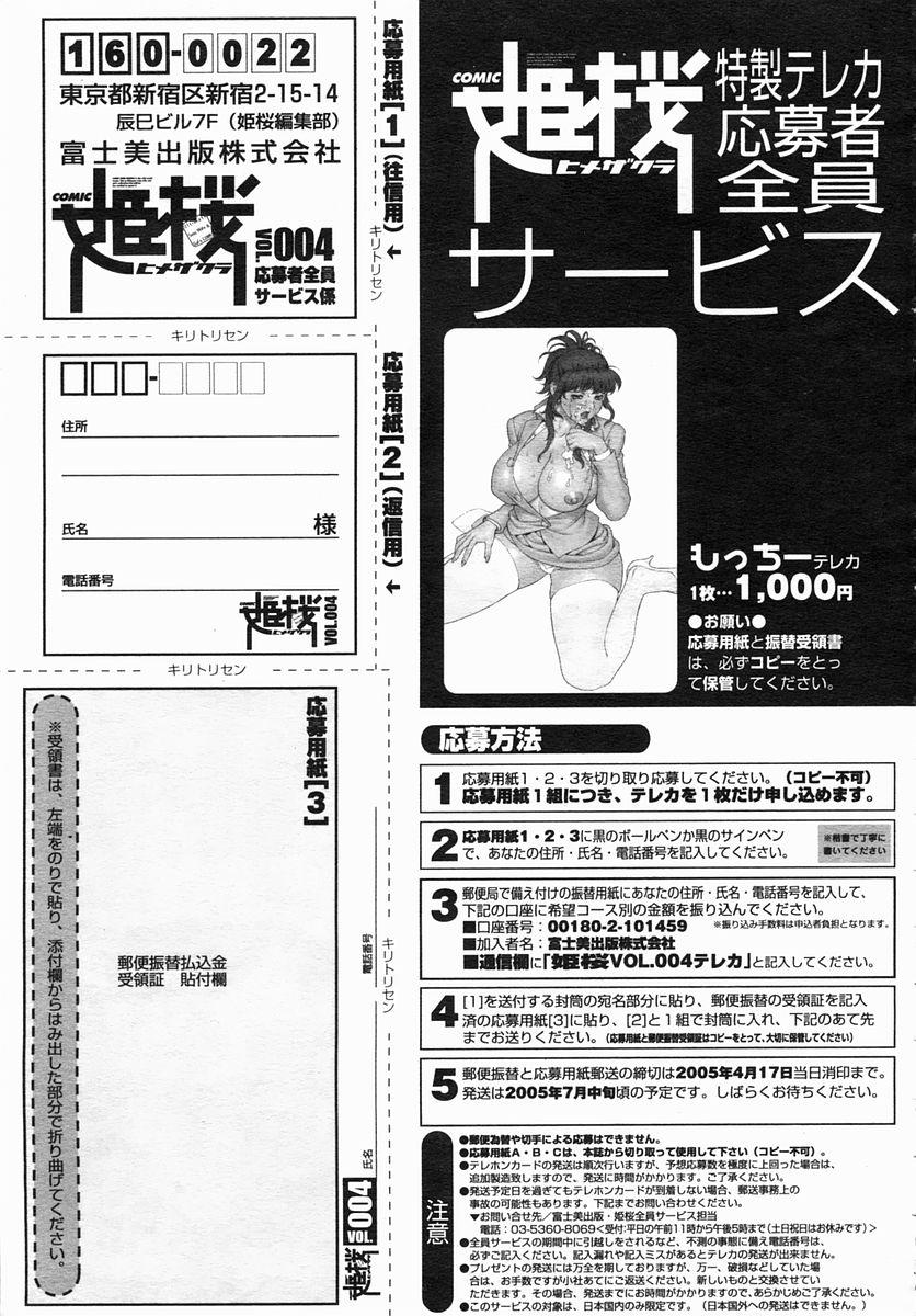 COMIC Himezakura 2005-04 Vol. 4 200