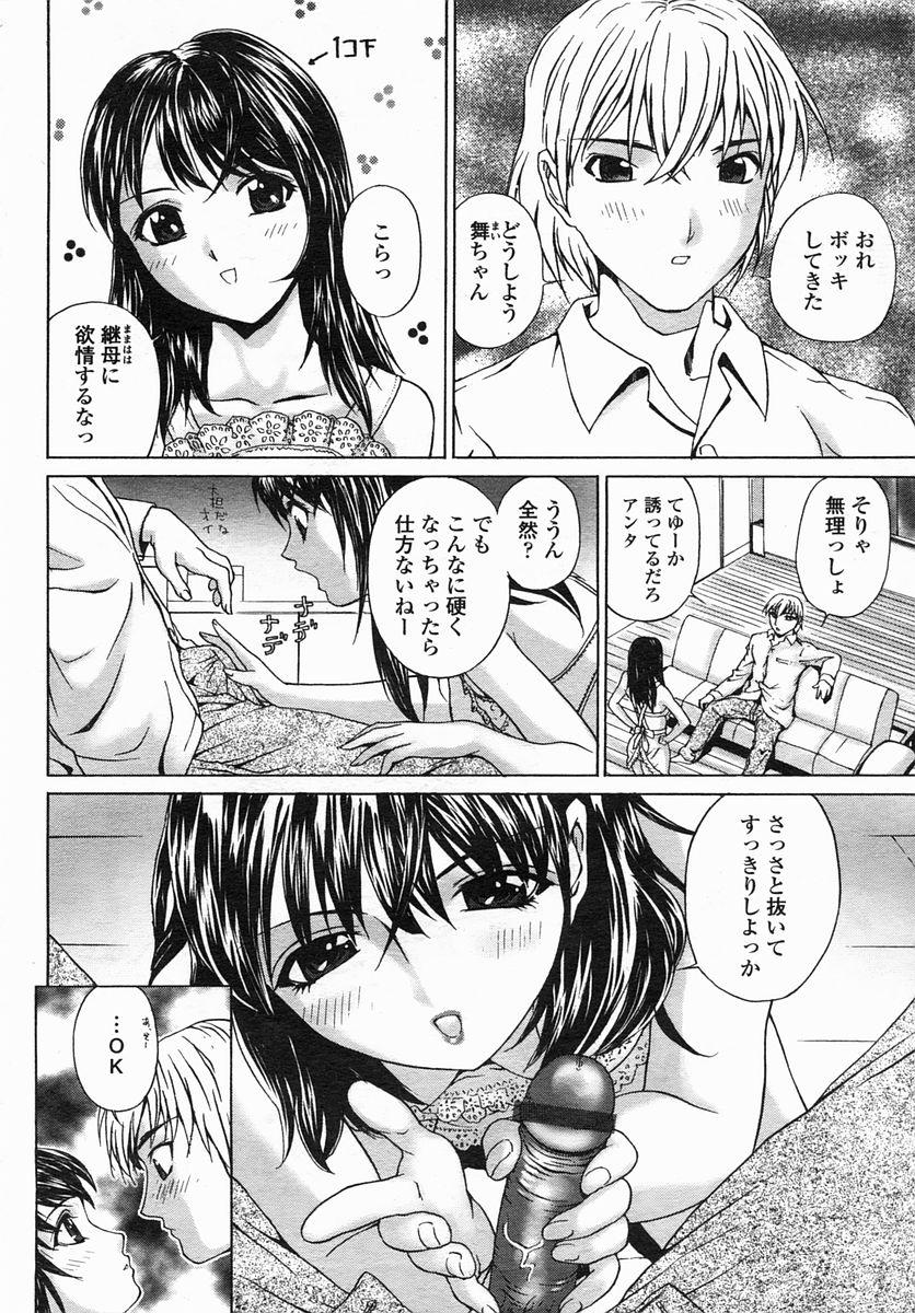 COMIC Himezakura 2005-04 Vol. 4 69