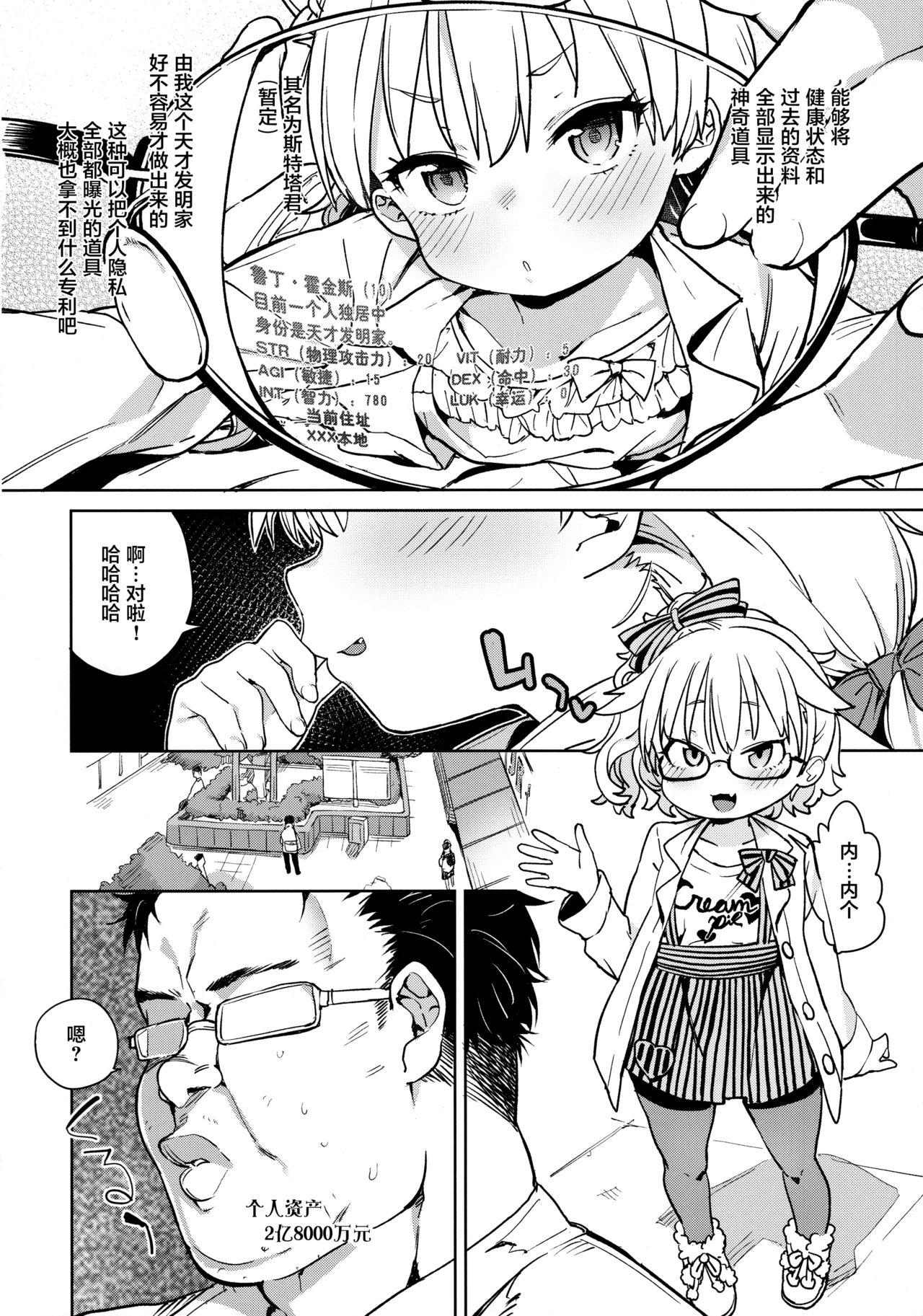 Tiny Tensai Shoujo demo Baka Mitaini Ecchi ni Narimasu. Skirt - Page 4