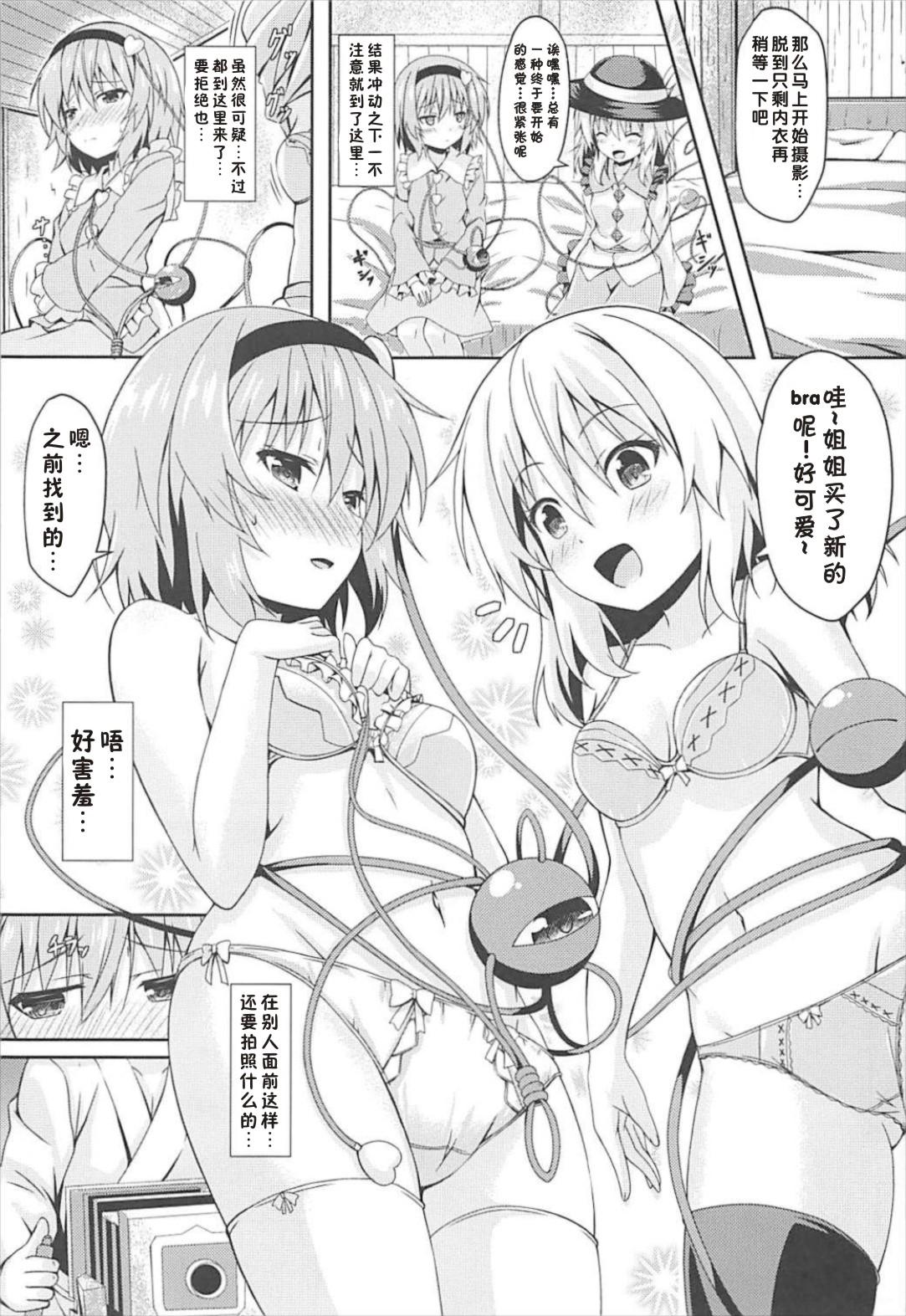 Horny Sluts Satori to Koishi no Shimai Nanpa ni Goyoujin - Touhou project Woman Fucking - Page 6
