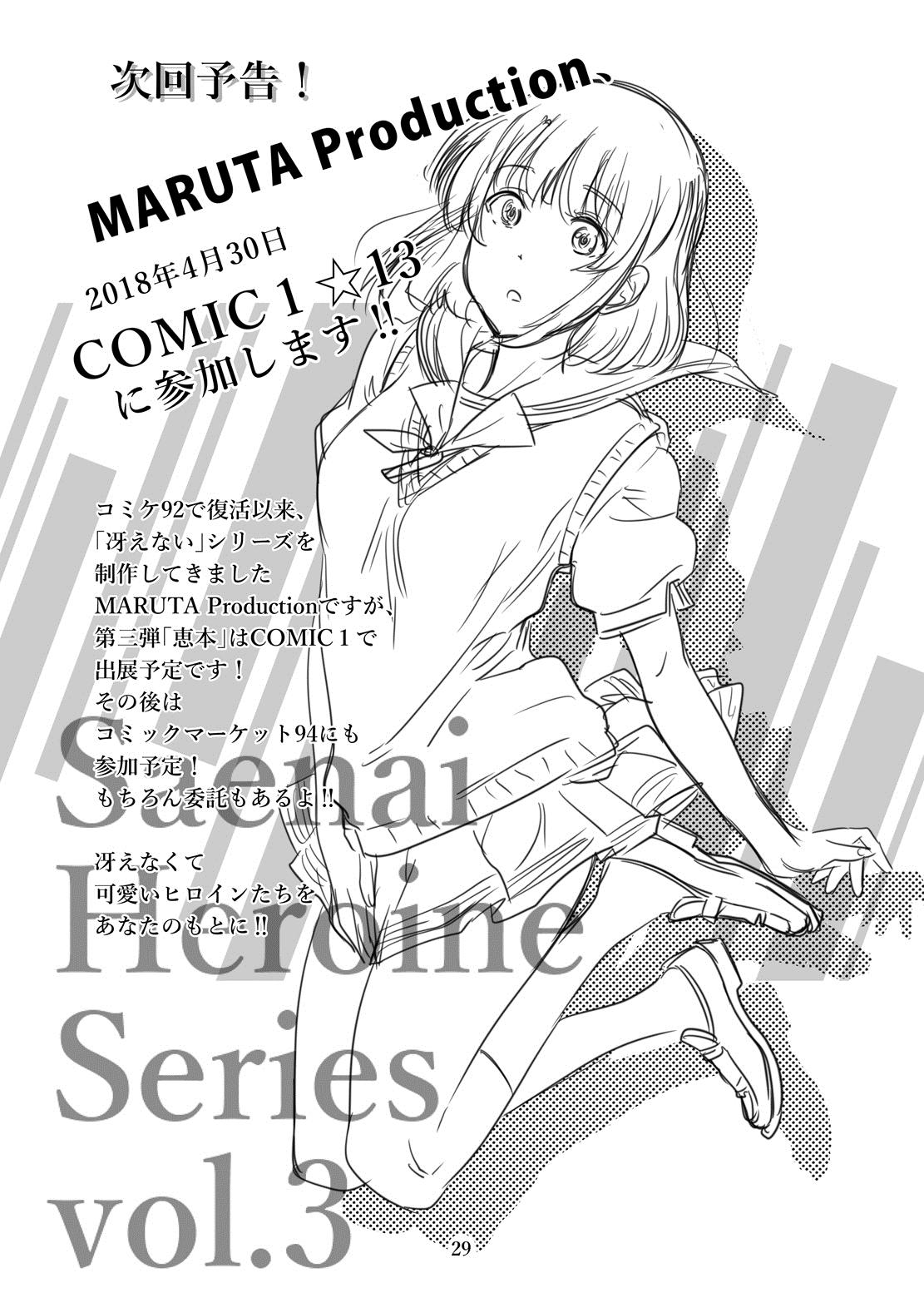 Saenai Heroine Series Vol. 2 - Saenai Namaashi Senpai no Ijirikata 27