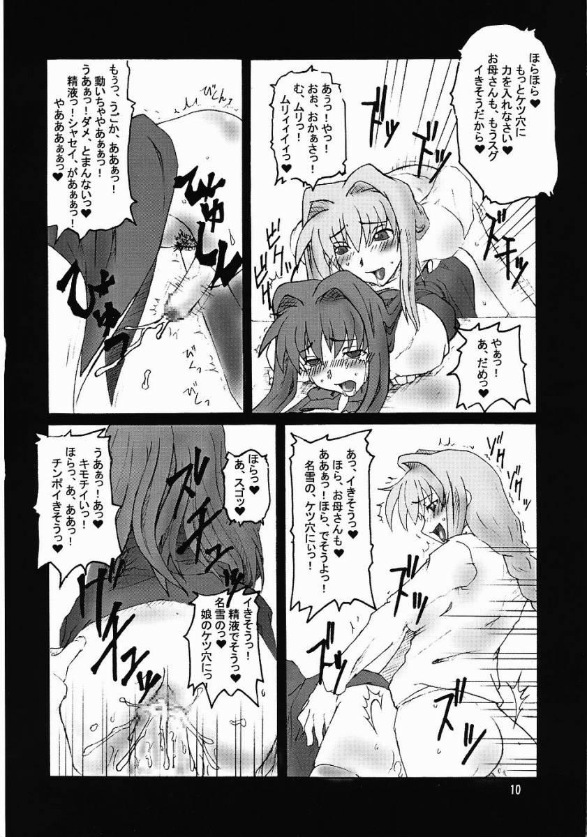 Prostituta SOUND BARRICADE 6 - Kanon Slut - Page 9