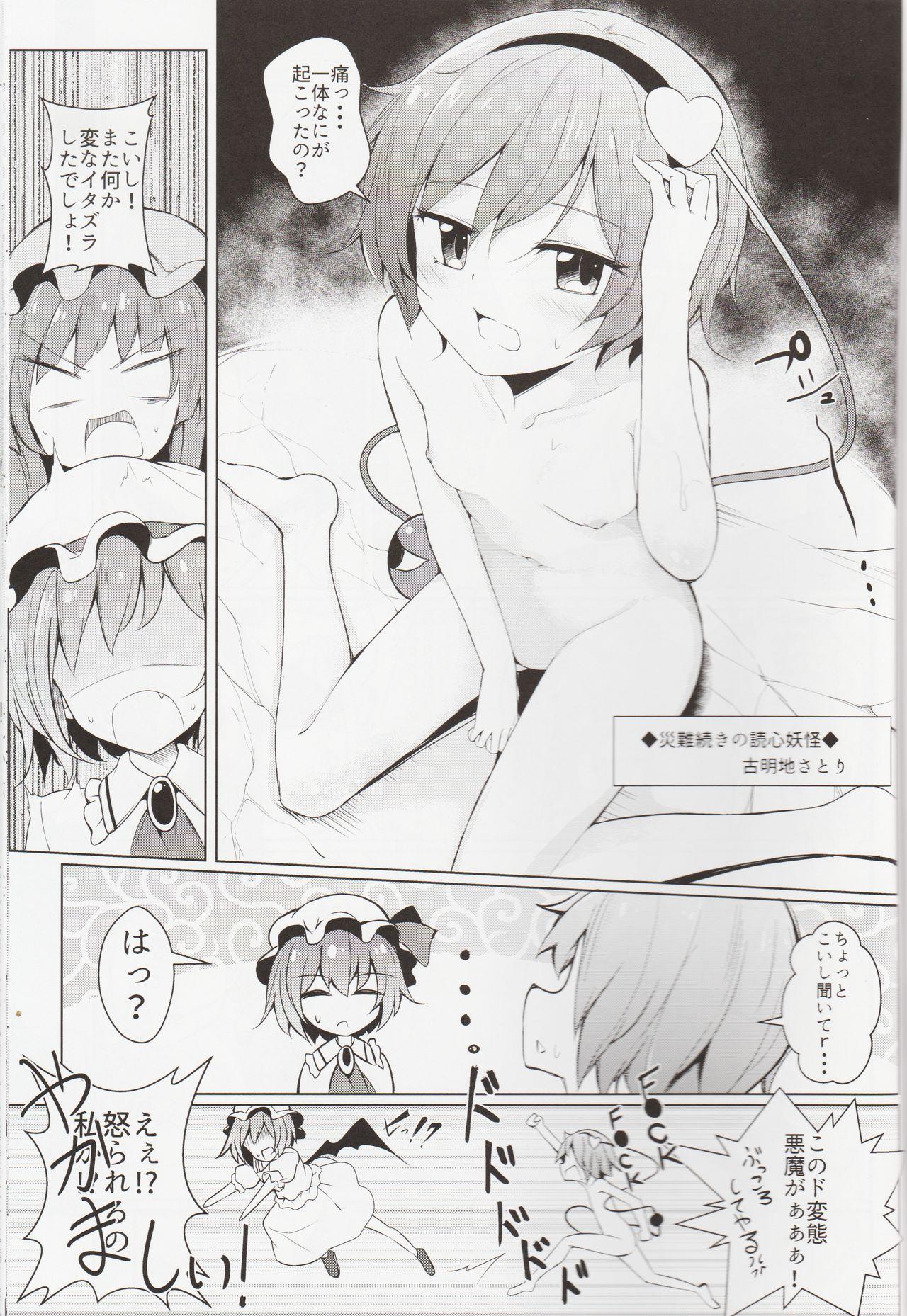 Gay Bareback Shoukan! Satori-sama - Touhou project Outside - Page 4