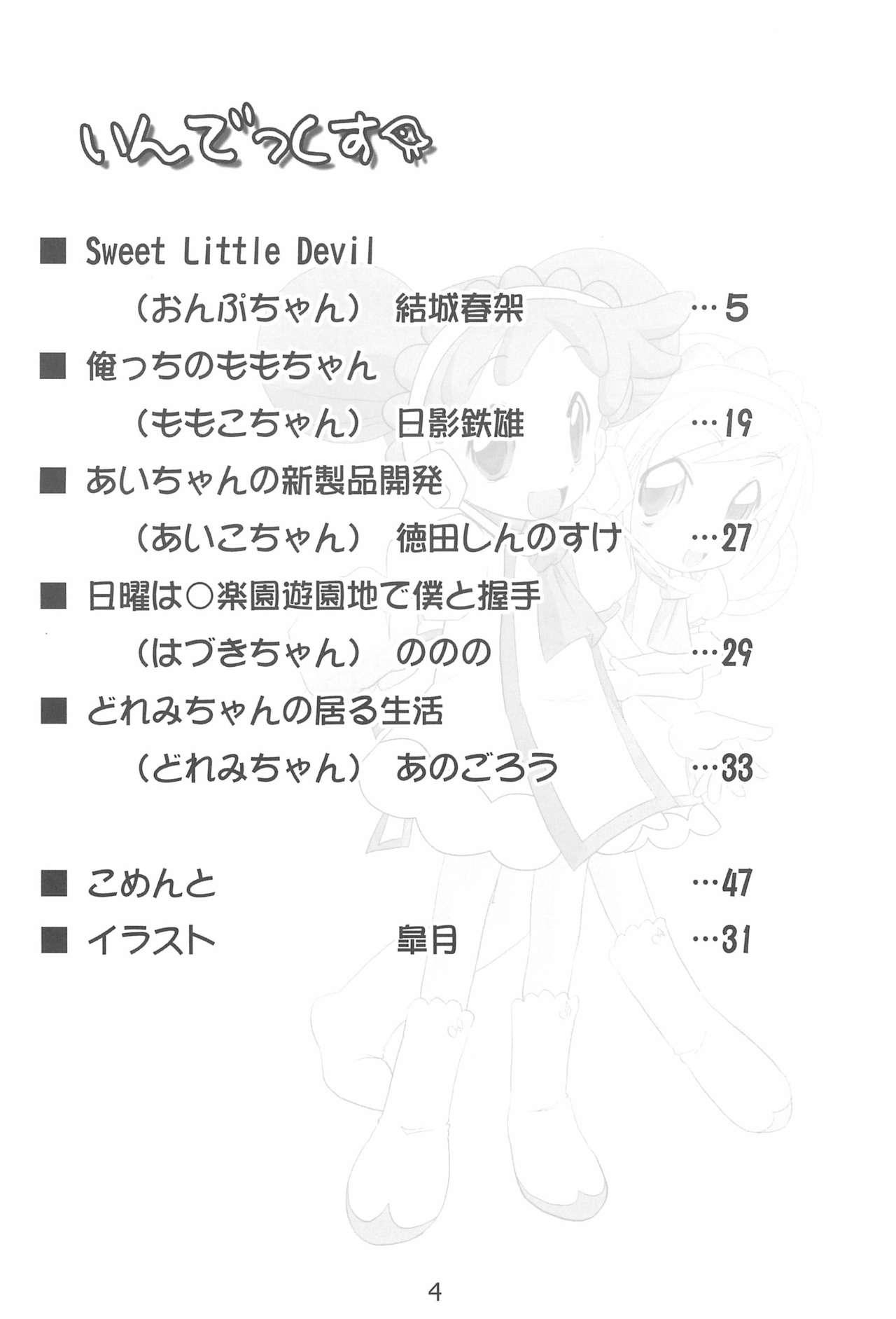 Rico Sweet 〇△ABC♪ - Ojamajo doremi Perfect Butt - Page 4