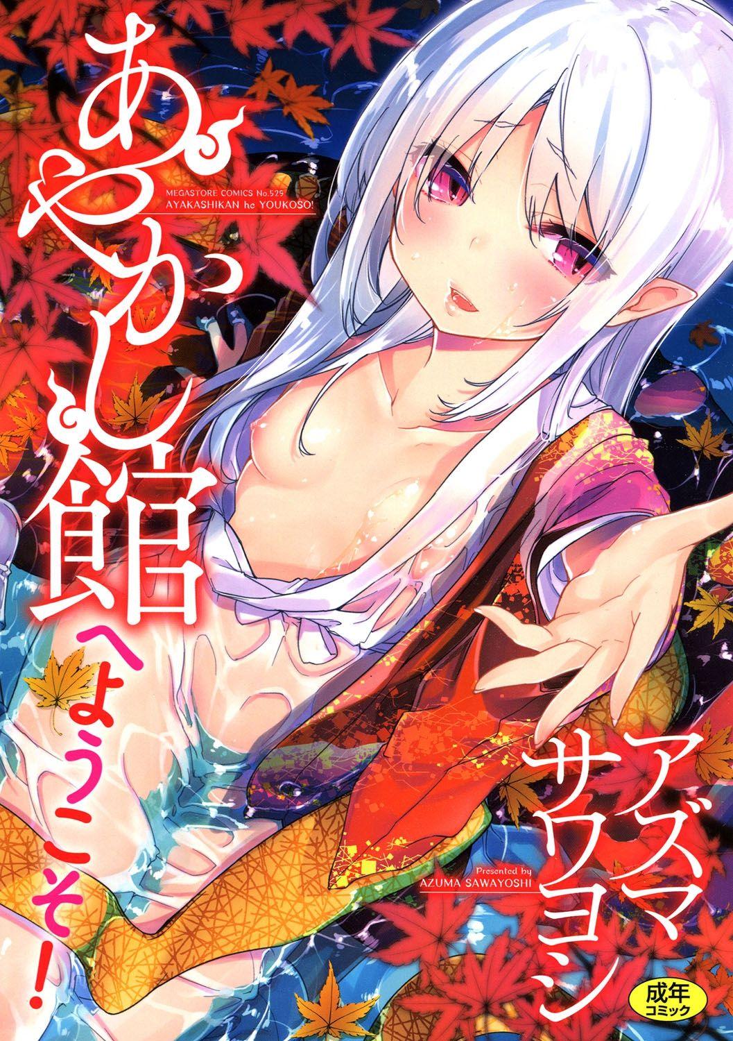 Bwc Ayakashi-kan e Youkoso! Cuckolding - Picture 1