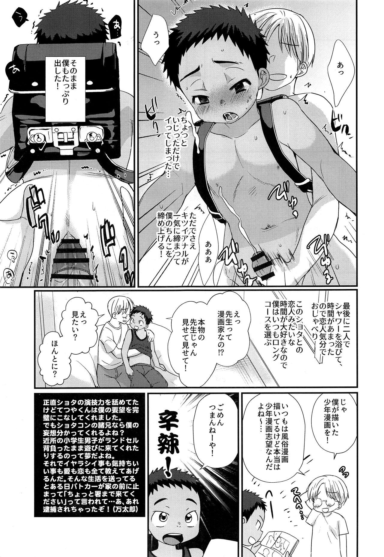 Tokumori! Shota Fuuzoku Saizensen 38