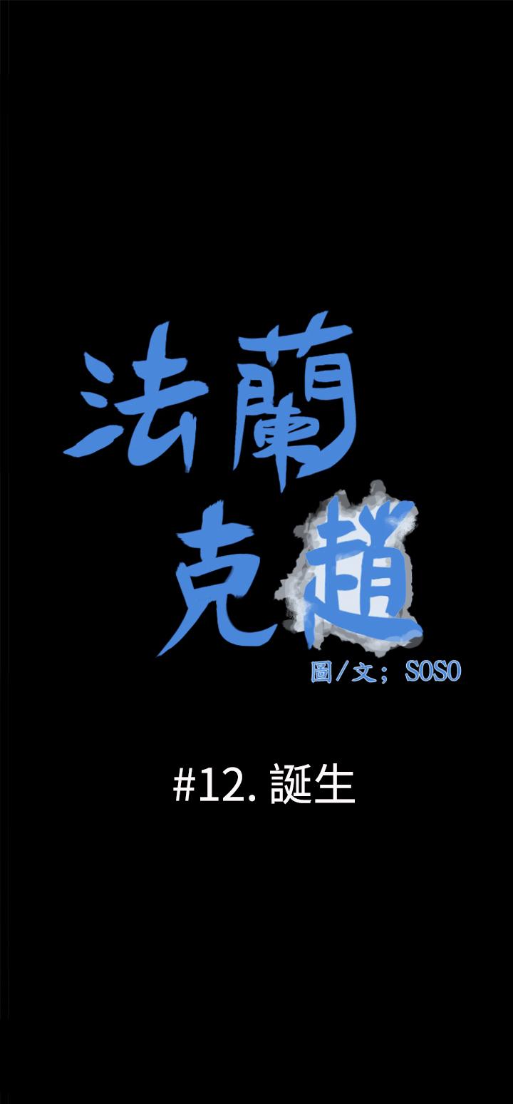 [SOSO] Franken Jo 为爱而生 法兰克赵 Ch.1~24 [Chinese]中文 288