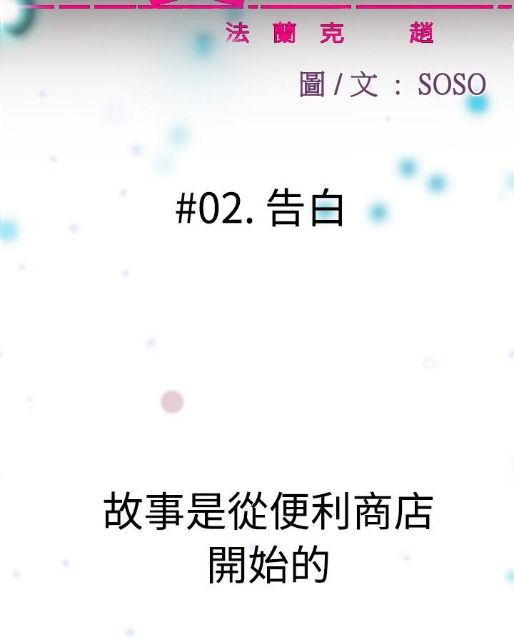 [SOSO] Franken Jo 为爱而生 法兰克赵 Ch.1~24 [Chinese]中文 28