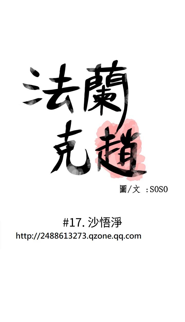 [SOSO] Franken Jo 为爱而生 法兰克赵 Ch.1~24 [Chinese]中文 405