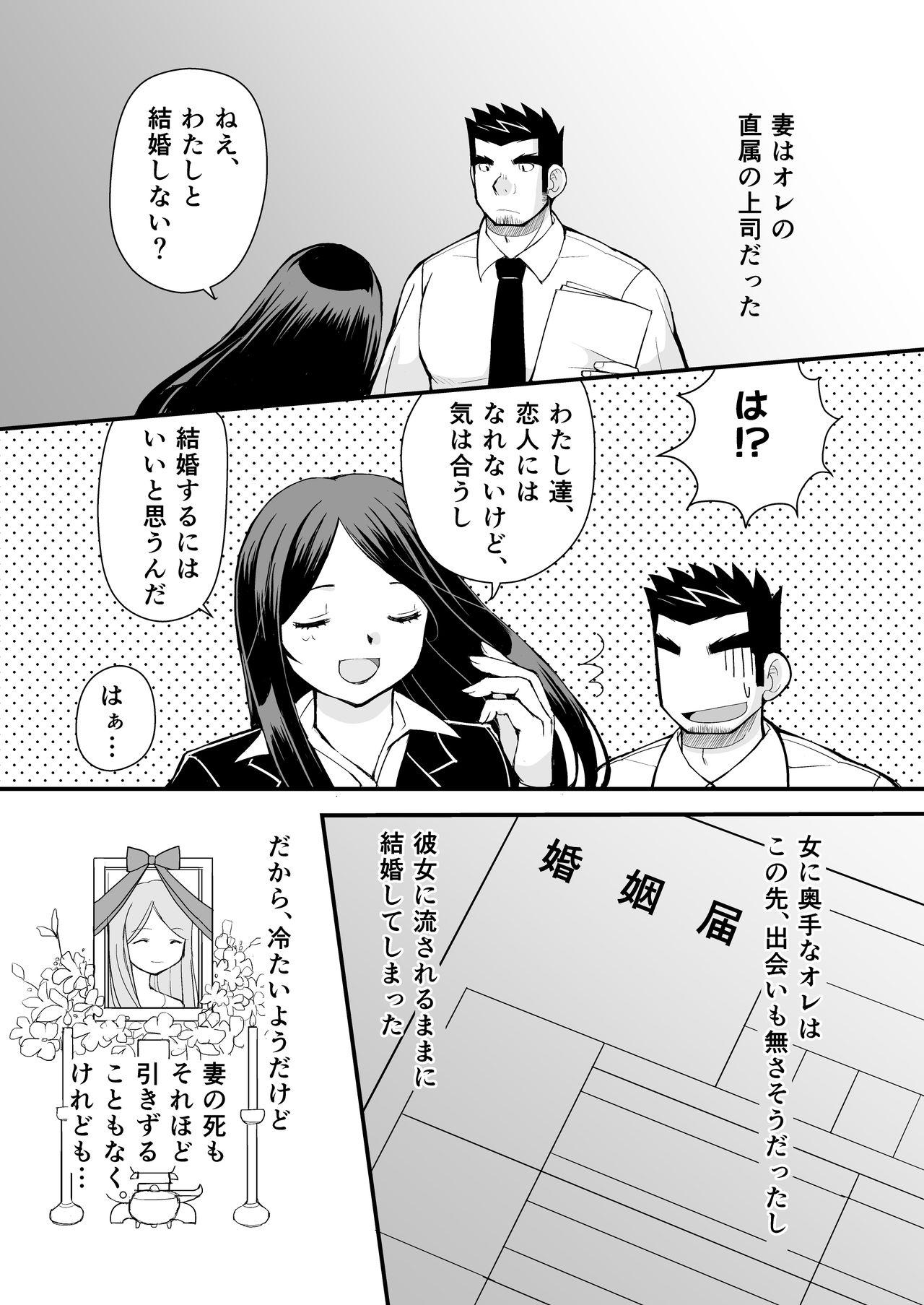 Deflowered Keita Sensei to Ore no Tou-chan Redbone - Page 10