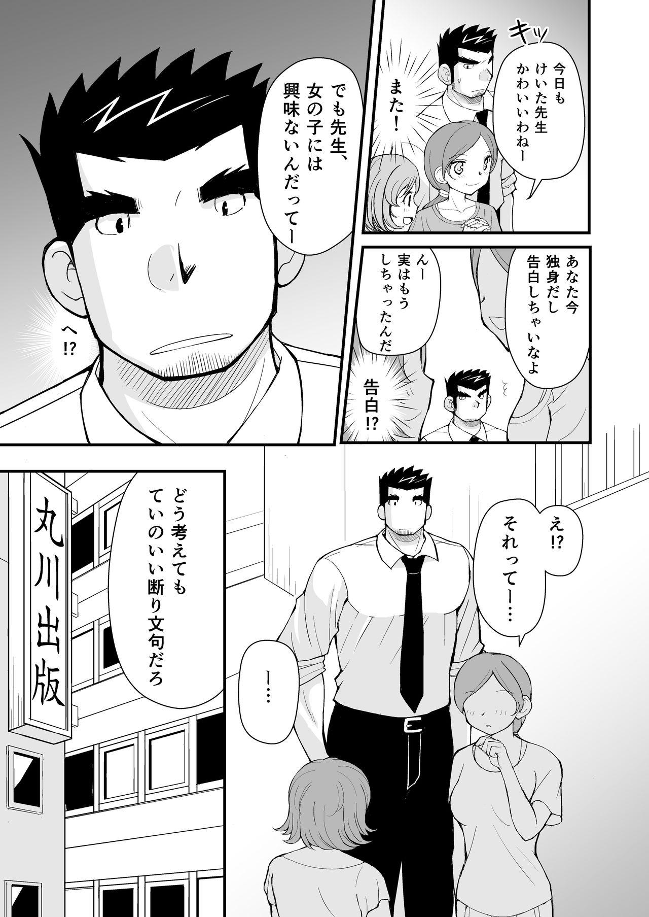 Teen Blowjob Keita Sensei to Ore no Tou-chan Chichona - Page 8