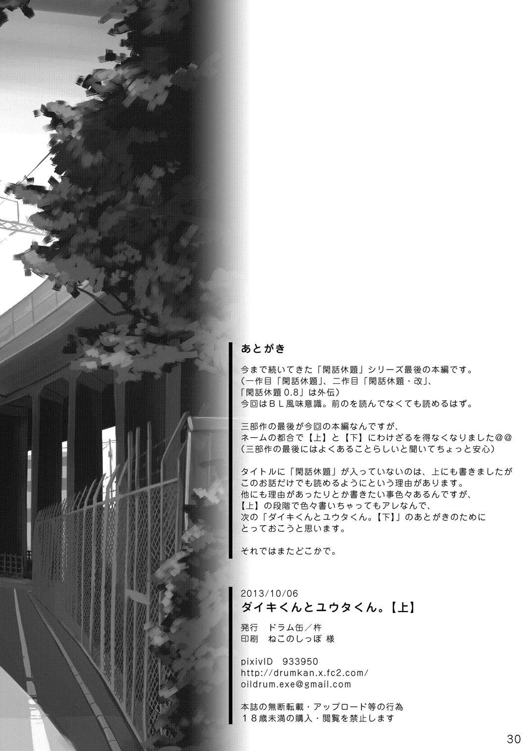 Trans [Drum-kan (Kine)] Daiki-kun to Yuuta-kun. [Jou] [English] [Yuuta's Blog] [Digital] Corrida - Page 31