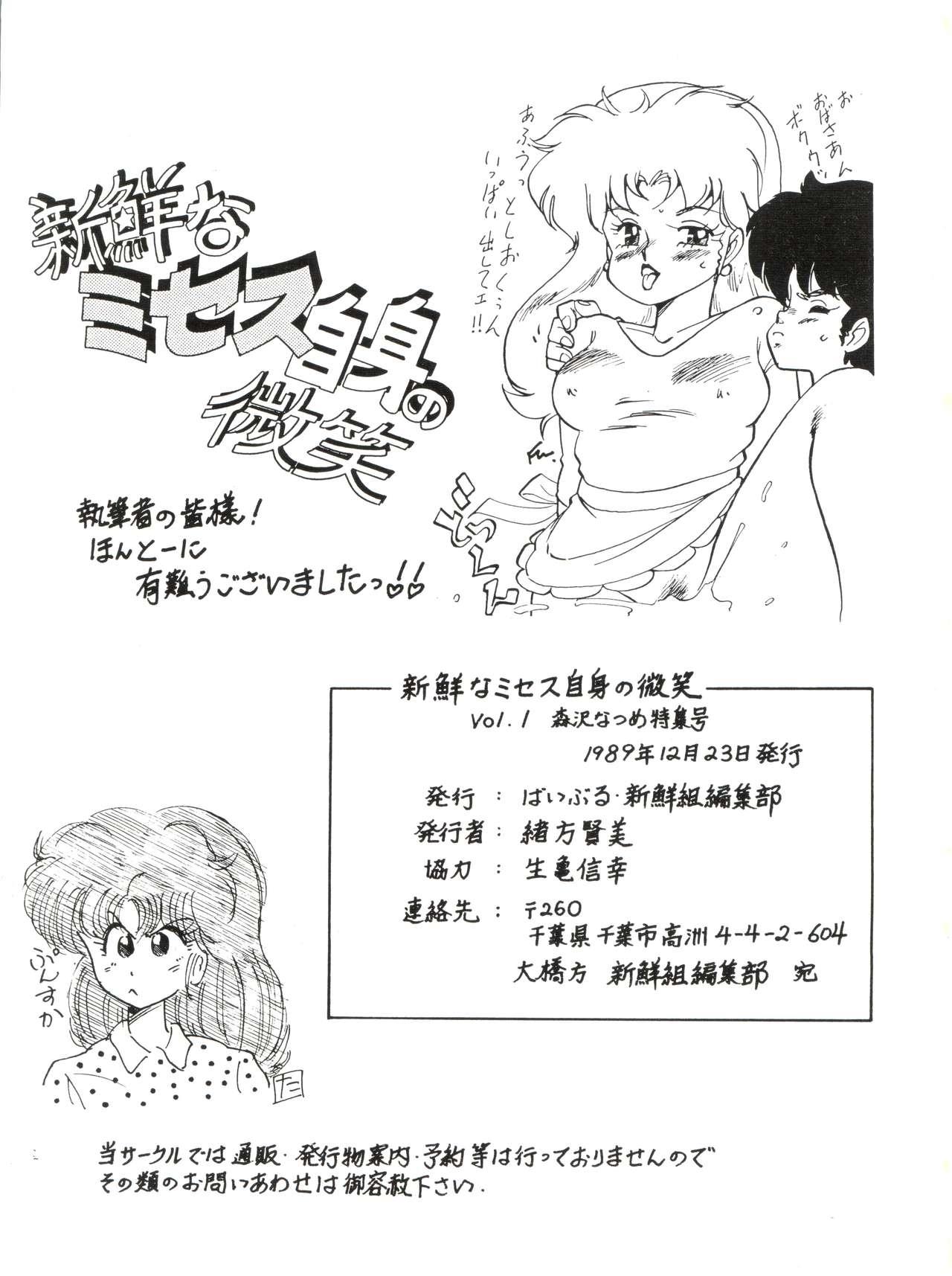 Realsex 新鮮なミセス自身の微笑 Vol.1 - Creamy mami Hentai - Page 79