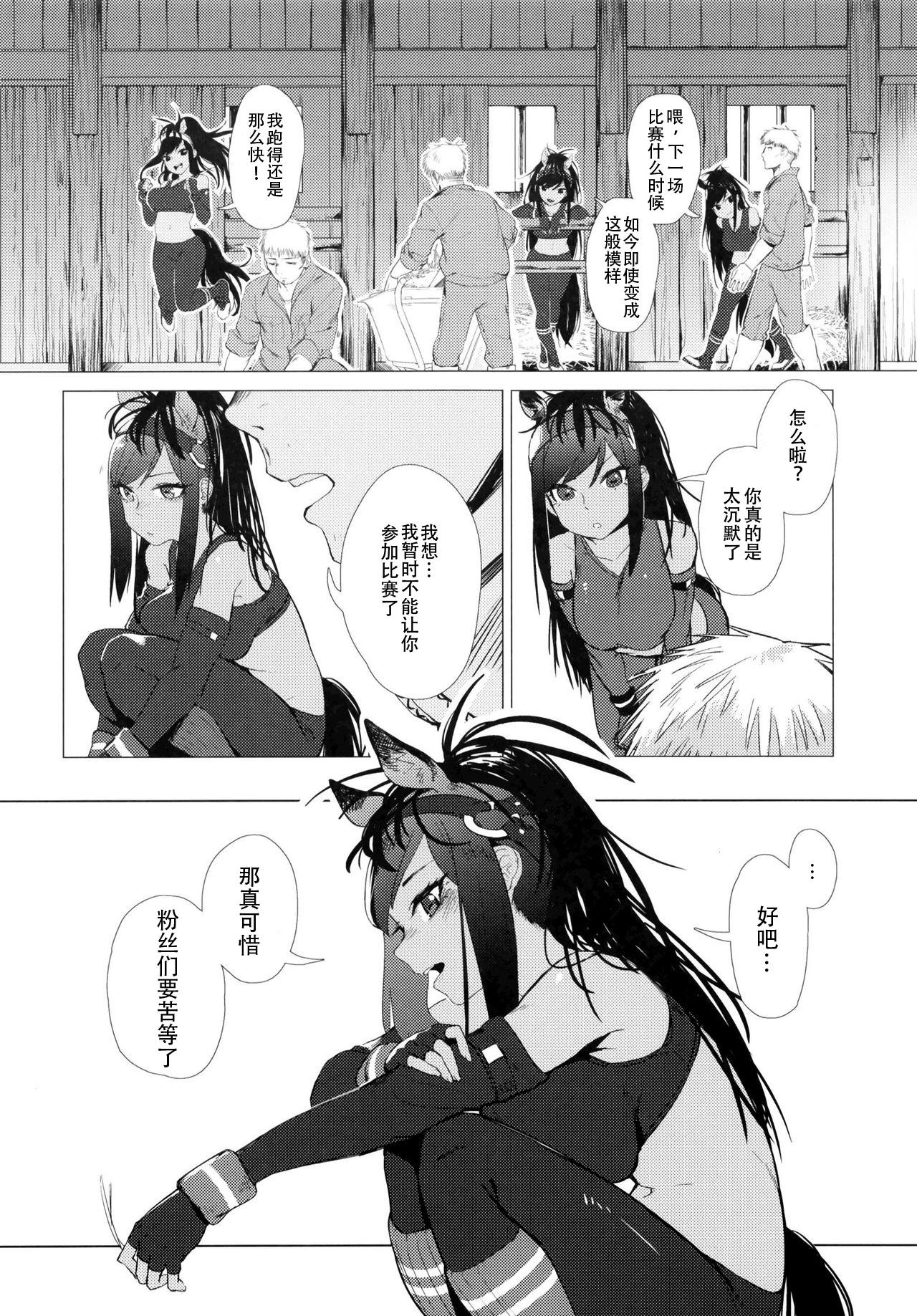 Nurugel (C93) [Beicon (Beijuu)] Thoroughbred Early Days | 早(找)日的骥女 (Kemono Friends) [Chinese] [BBBAT汉化组] - Kemono friends Cocksucking - Page 3