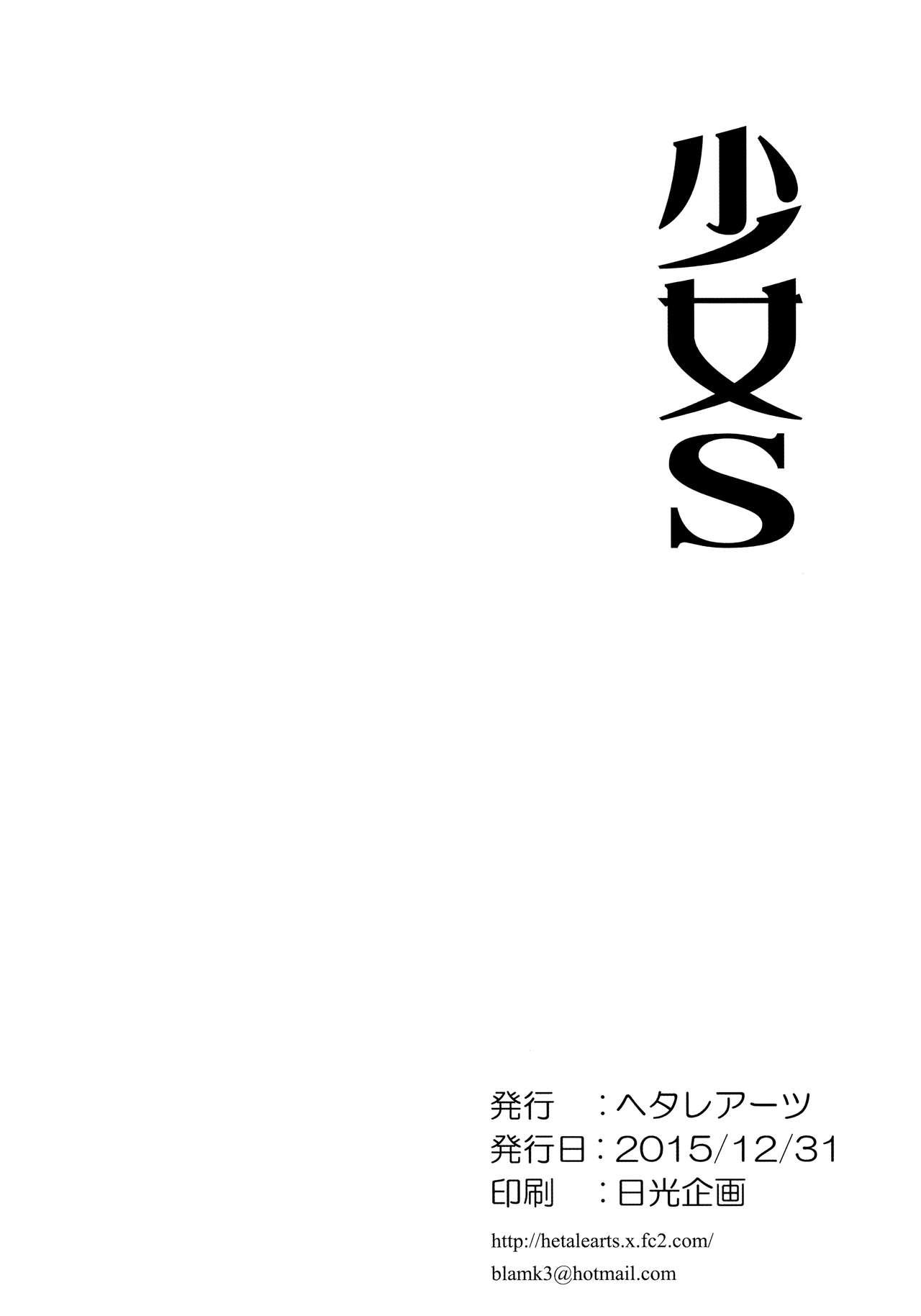 Rimming Shoujo S - Kantai collection Lesbian Sex - Page 21