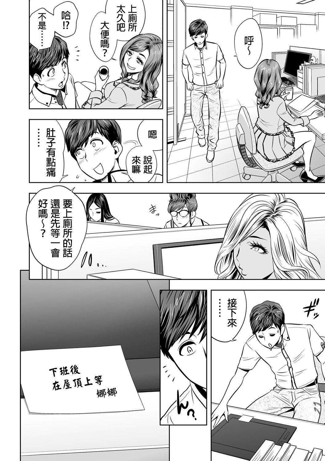 [Tatsunami Youtoku] Gal Ane Shachou to Harem Office ~SEX wa Gyoumu ni Fukumimasu ka?~ Ch. 1-6 [Chinese] [叔叔不行了漢化] [Digital] 162