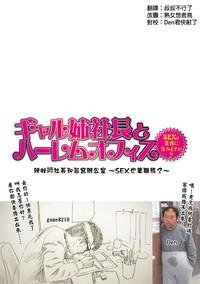Family Taboo [Tatsunami Youtoku] Gal Ane Shachou To Harem Office ~SEX Wa Gyoumu Ni Fukumimasu Ka?~ Ch. 1-6 [Chinese] [叔叔不行了漢化] [Digital]  Gay Medical 2