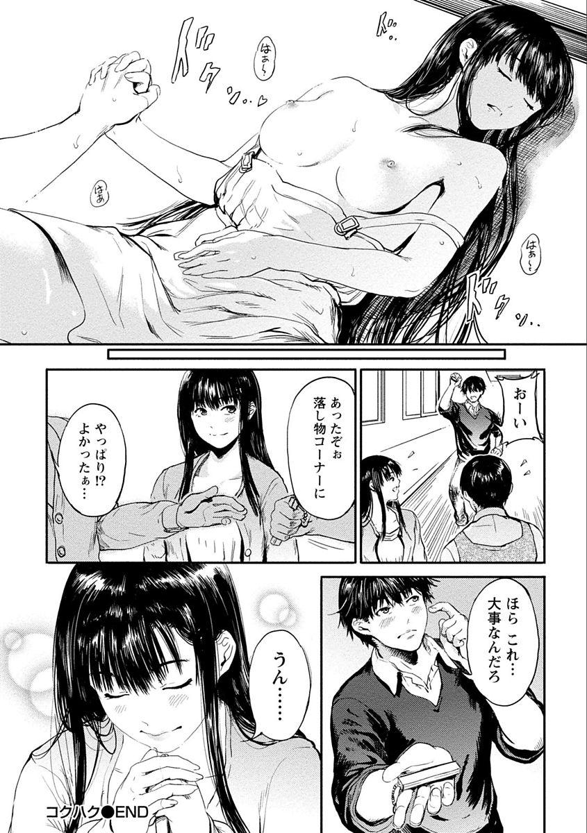 Zettai Kurokami Kanojo 159