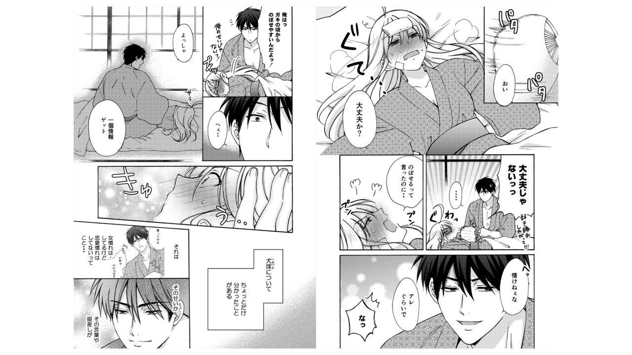 Young Men Nyotaika Yankee Gakuen ☆ Ore no Hajimete, Nerawaretemasu. 18 Naija - Page 5