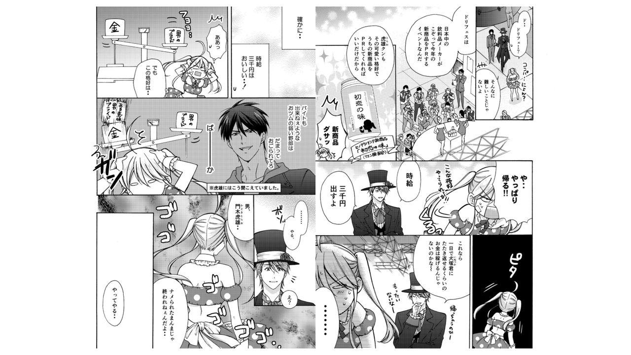 Peluda Nyotaika Yankee Gakuen ☆ Ore no Hajimete, Nerawaretemasu. 18 Fantasy - Page 9