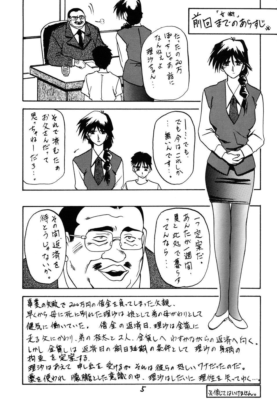 Olderwoman Yamakoshou Hunks - Page 5