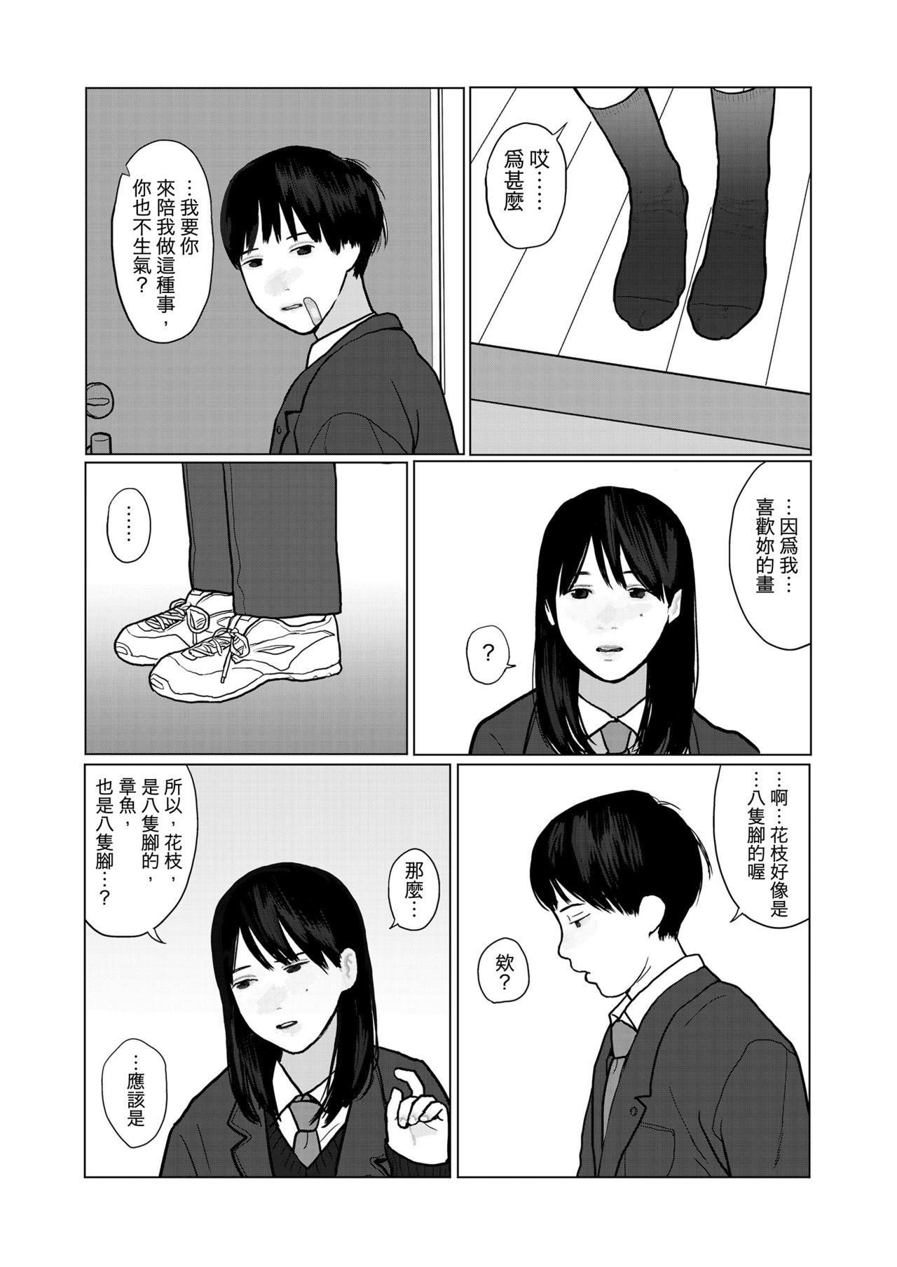 Massages Yoru no Omoi | 夜懷 Curious - Page 27