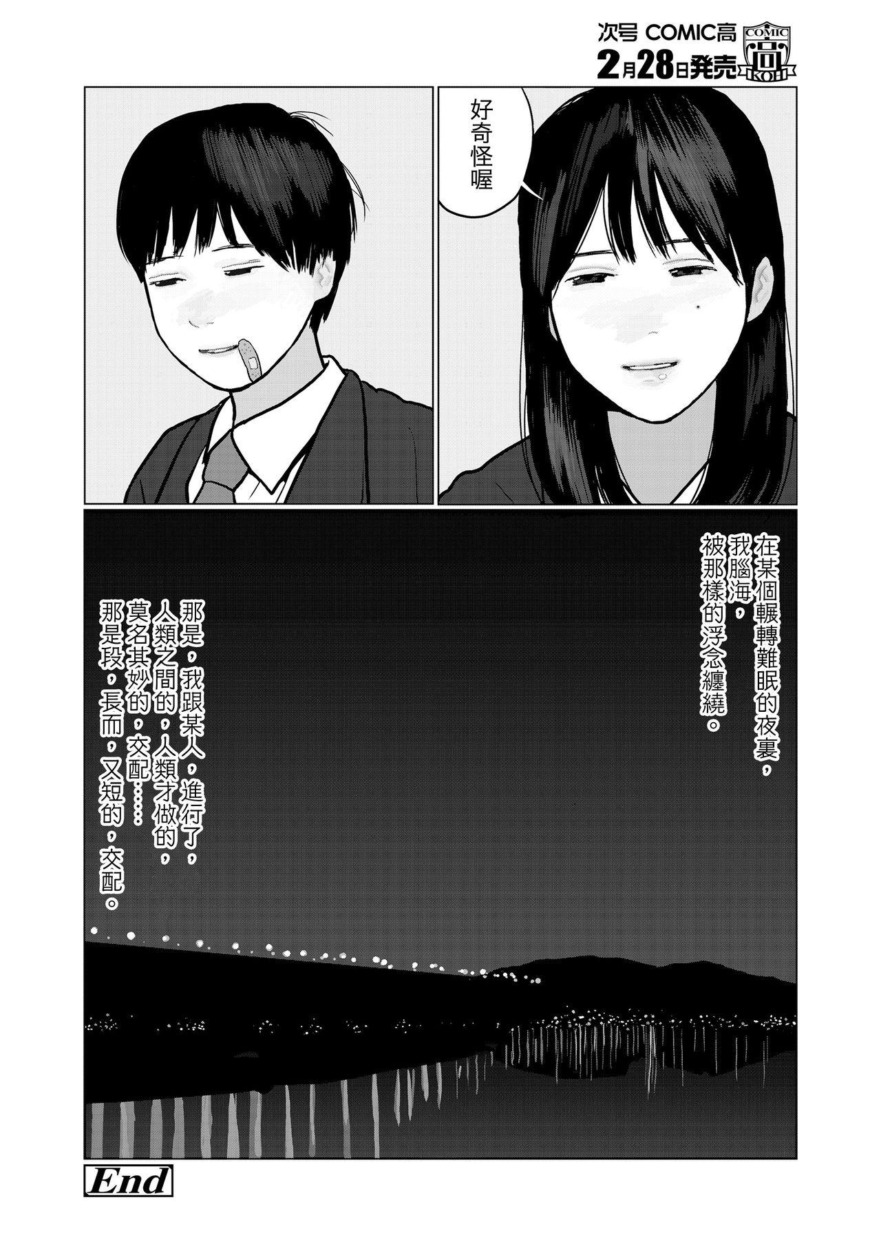 Massages Yoru no Omoi | 夜懷 Curious - Page 28