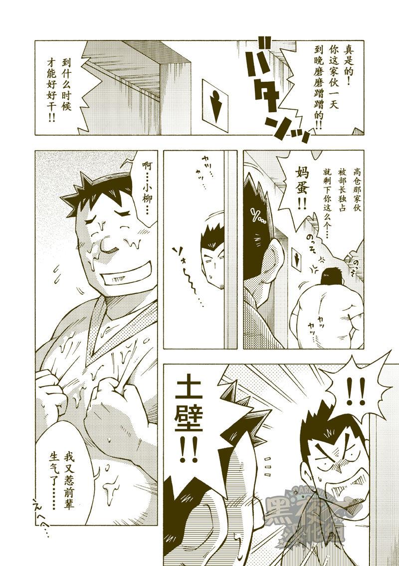 Foda Tsuchikabe Yukiteru Scissoring - Page 5