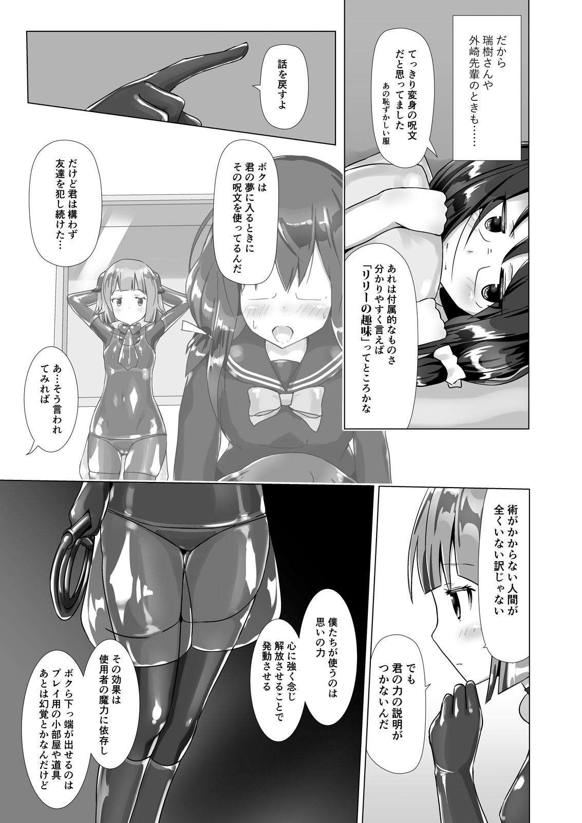 Huge Cock Yumewatari no Mistress Night 3 Mamada - Page 14