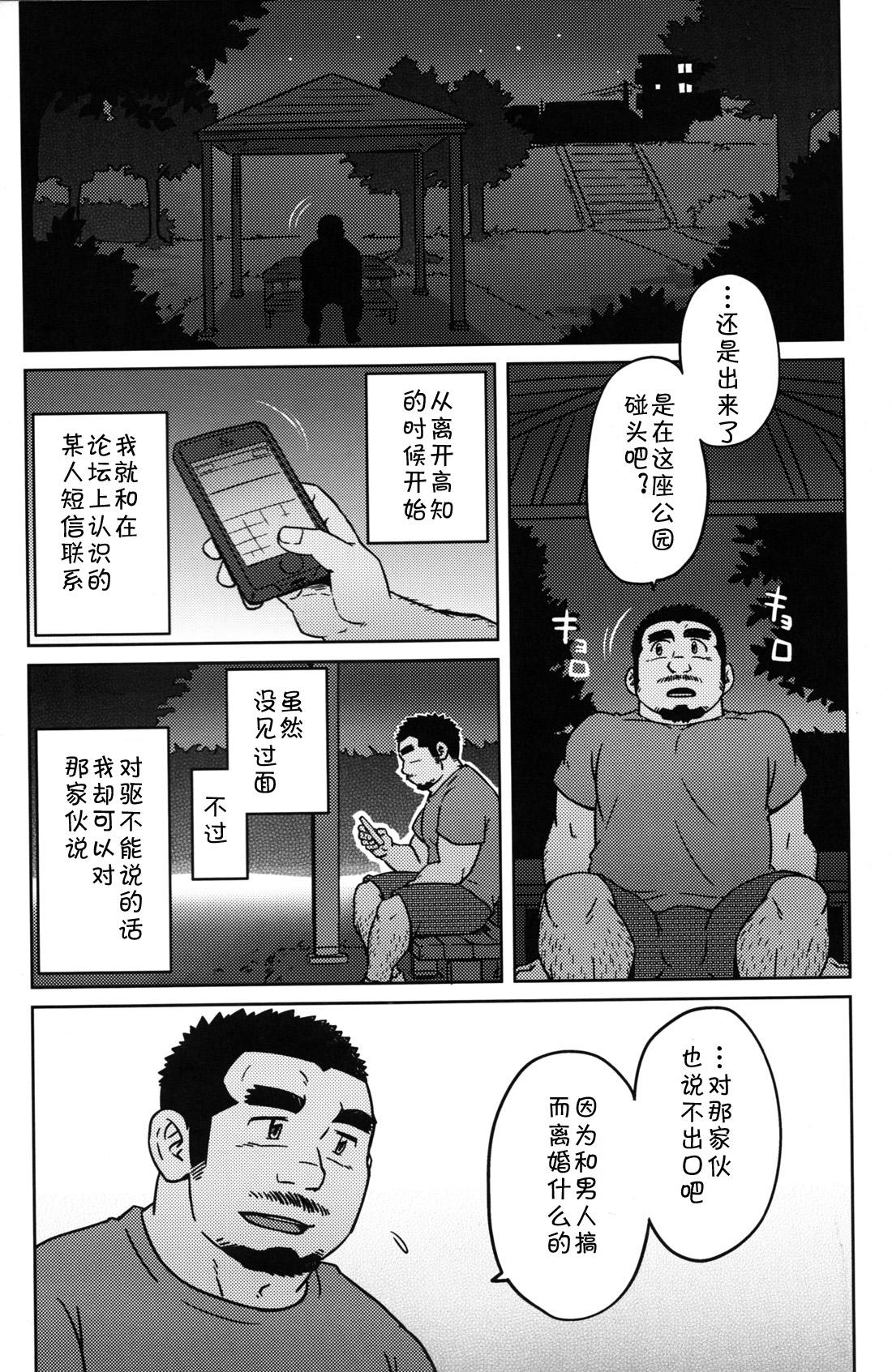 Perrito Two Peers | 同业两人 Titjob - Page 10