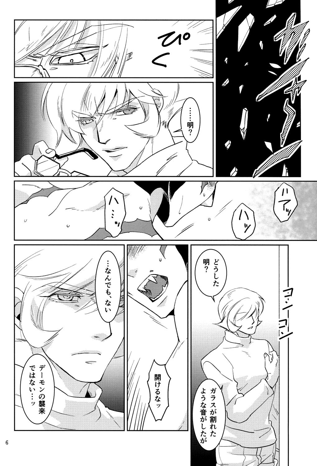 Cojiendo Mihitsunokoi - Cyborg 009 Devilman Licking - Page 5