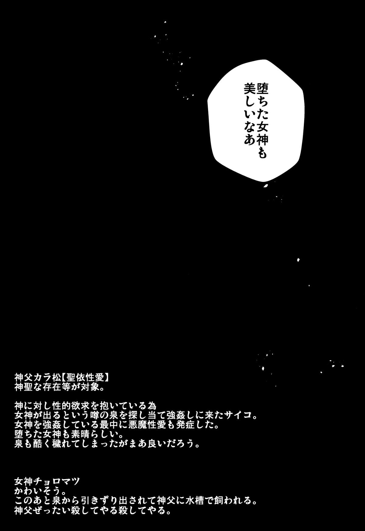 Les Paraphila Yokuwakaranai Hasei Koborebanashi - Osomatsu-san Studs - Page 13