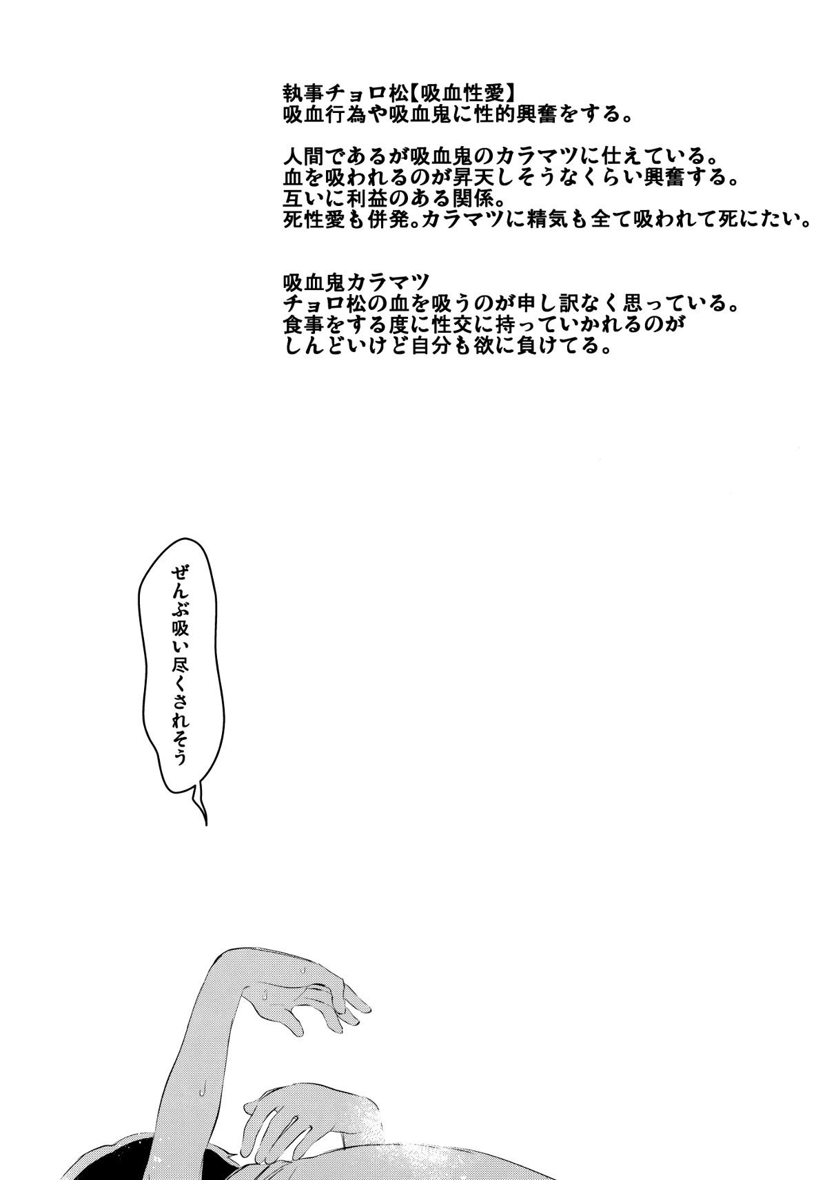Wanking Paraphila Yokuwakaranai Hasei Koborebanashi - Osomatsu san Gay Straight Boys - Page 24