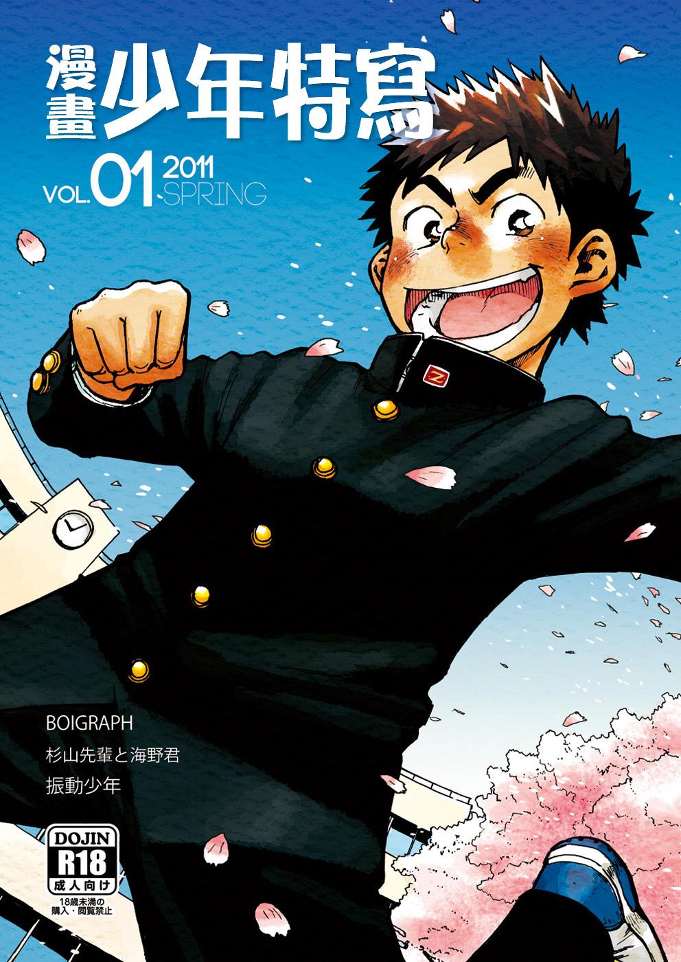 Manga Shounen Zoom Vol. 01 | 漫畫少年特寫 Vol. 01 0