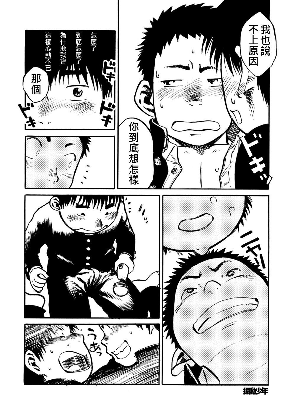 Manga Shounen Zoom Vol. 01 | 漫畫少年特寫 Vol. 01 16