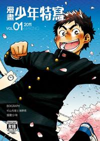 Manga Shounen Zoom Vol. 01 | 漫畫少年特寫 Vol. 01 1