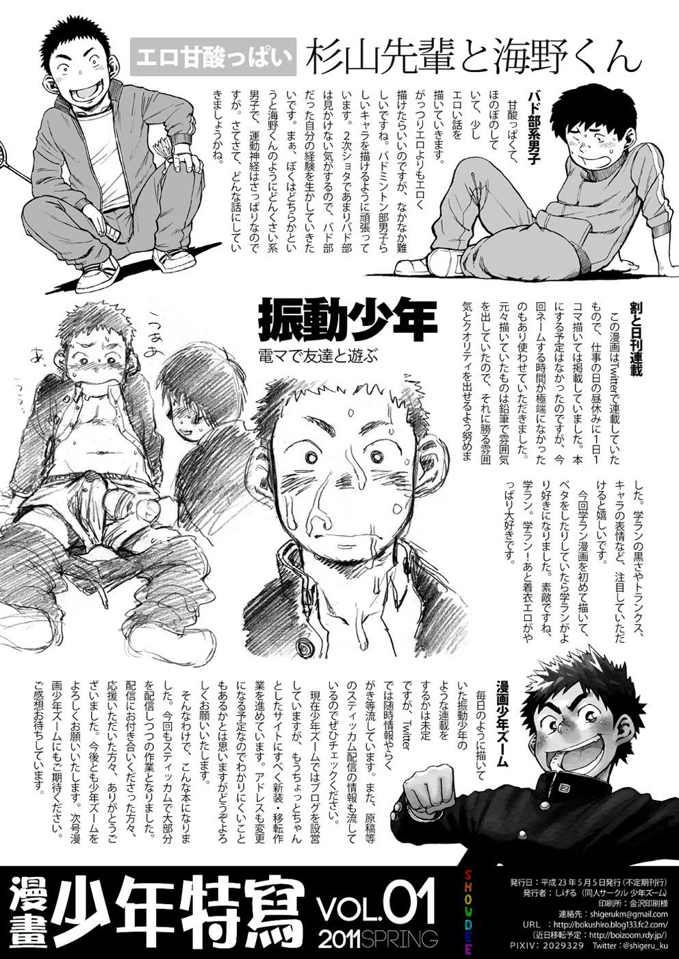 Manga Shounen Zoom Vol. 01 | 漫畫少年特寫 Vol. 01 26