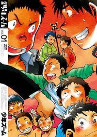 Manga Shounen Zoom Vol. 01 | 漫畫少年特寫 Vol. 01 2
