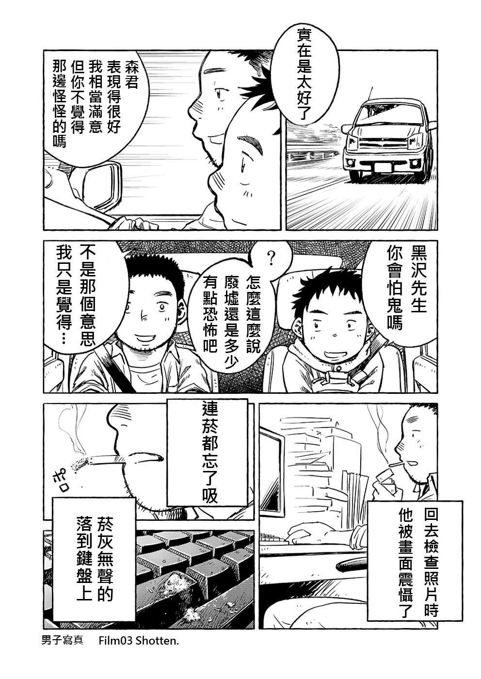Manga Shounen Zoom Vol. 03 | 漫畫少年特寫 Vol. 03 12