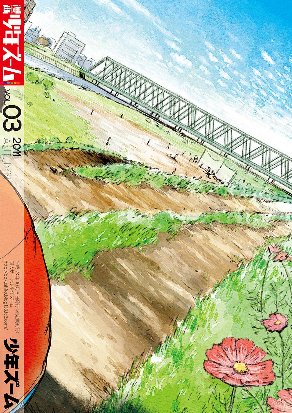 Manga Shounen Zoom Vol. 03 | 漫畫少年特寫 Vol. 03 1