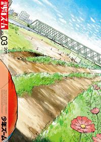 Manga Shounen Zoom Vol. 03 | 漫畫少年特寫 Vol. 03 2