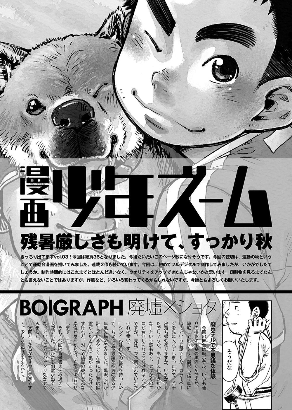Manga Shounen Zoom Vol. 03 | 漫畫少年特寫 Vol. 03 33