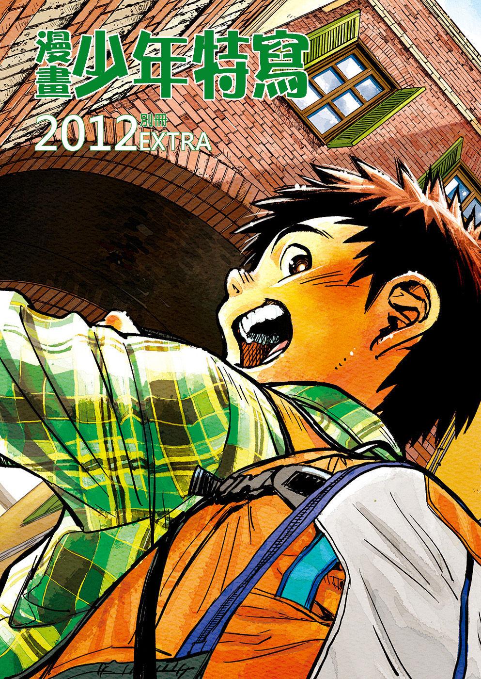 Abuse Manga Shounen Zoom 2012 Bessatsu Extra | 漫畫少年特寫 2012別冊 18yo - Picture 1