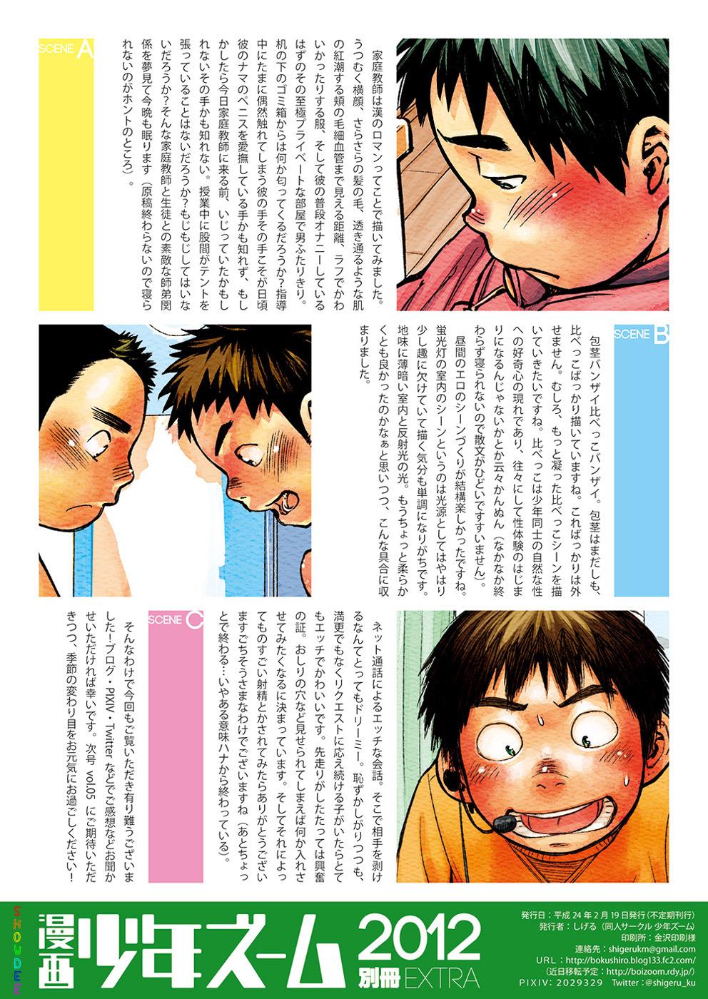 Manga Shounen Zoom 2012 Bessatsu Extra | 漫畫少年特寫 2012別冊 13