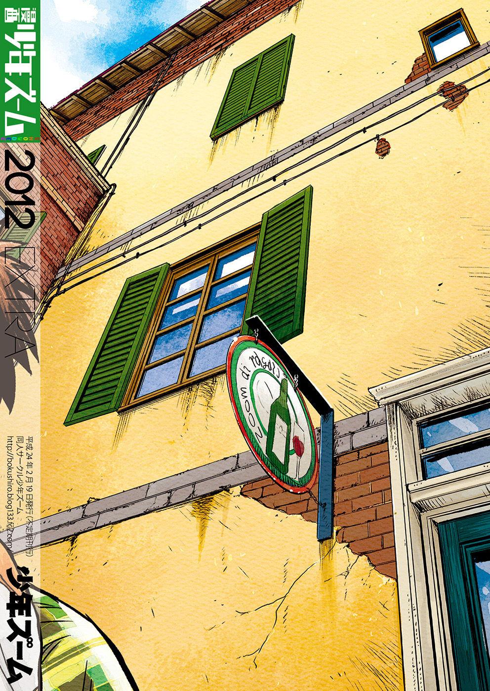 Manga Shounen Zoom 2012 Bessatsu Extra | 漫畫少年特寫 2012別冊 1