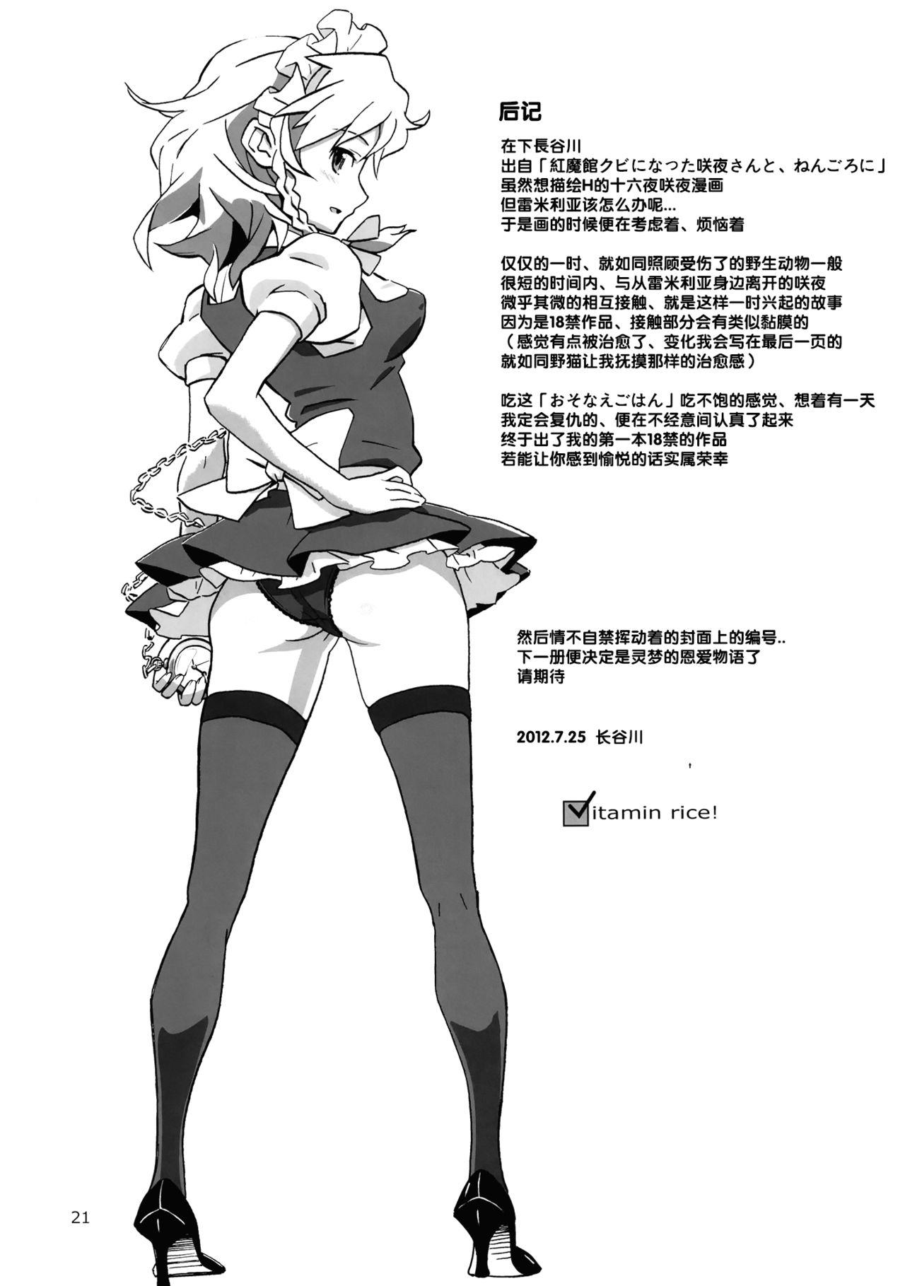 Maid Yatottara Sakuya-san Datta. 21